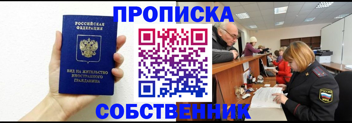 временная регистрация для школы в Петровске